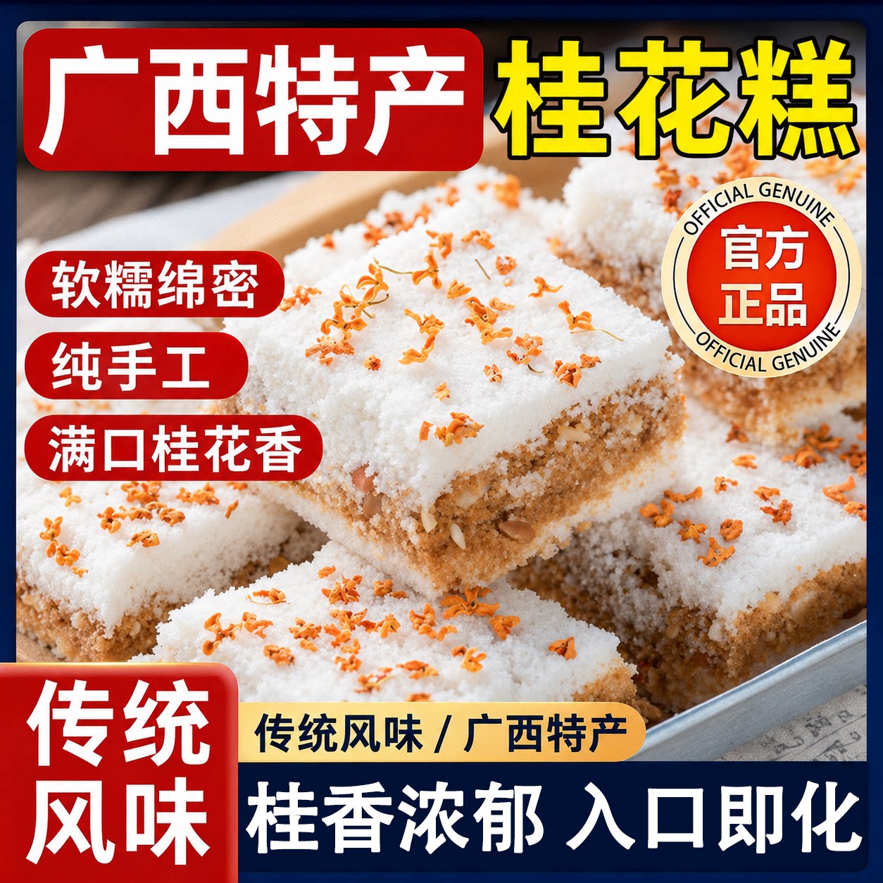 广西桂林特产桂花糕传统糯米糕点正宗温州千人糕手工网红早餐点心