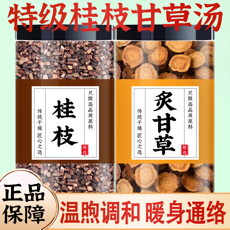 炙甘草中药材正品500g正品蜜灸桂枝甘草汤内蒙炒制干姜草药片泡水