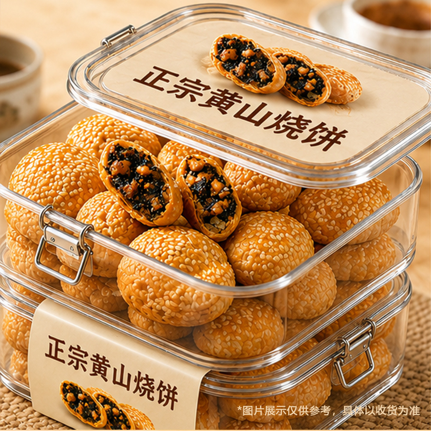 正宗安徽特产黄山烧饼梅干菜老字号非油炸中秋伴手送礼扣肉酥饼