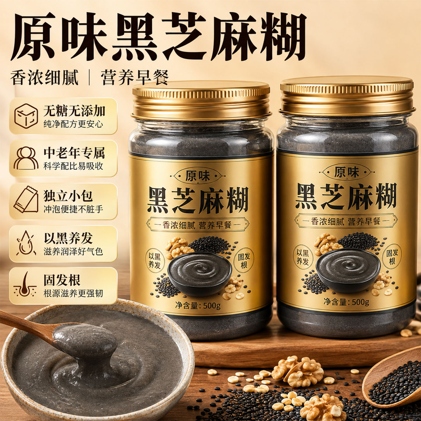 黑芝麻糊无糖无添加芝麻糊独立小包装即食早餐核桃五黑粉营养代餐图片