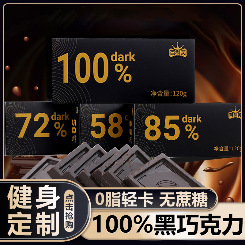 纯黑巧克力无糖0脂纯可可脂原装进口非俄罗斯解馋零食100%小吃批