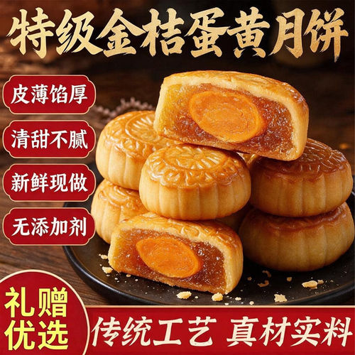 正宗广式金桔蛋黄月饼手工传统无添加糕点中秋月饼送礼糕点茶点