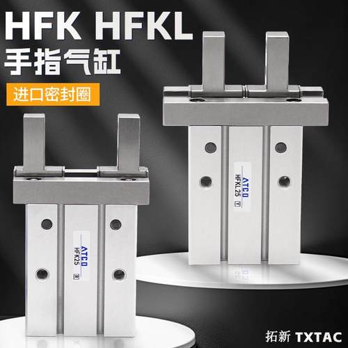 气动手指气缸HFK25/HFKL20/HFTKL10/HFK16/HFTK32/40/N/F