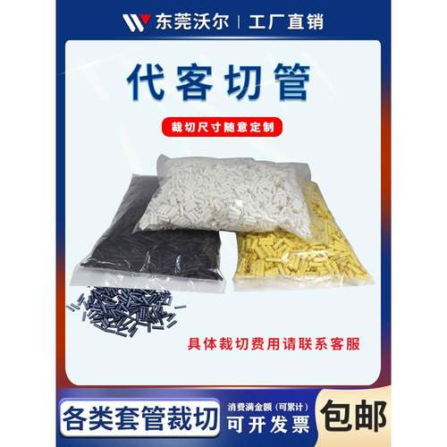 热缩管 代客切管 定制尺寸代裁切包装热缩管绝缘套管