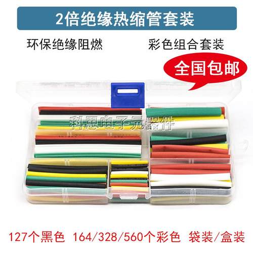 热缩管盒装 家用DIY组合套装 电工胶布绝缘收缩套管 环保绝缘阻燃