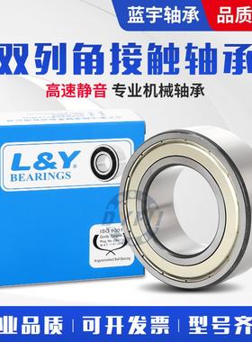 5305 5306 5307 5308 5309ZZ/RS 双列角接触球轴承 L&Y蓝宇轴承