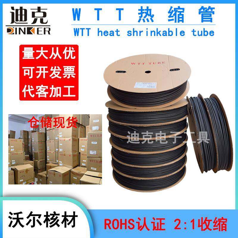 WTT黑色热缩管 绝缘套管 电线保护套数据线充电线 黑色收缩管1-22