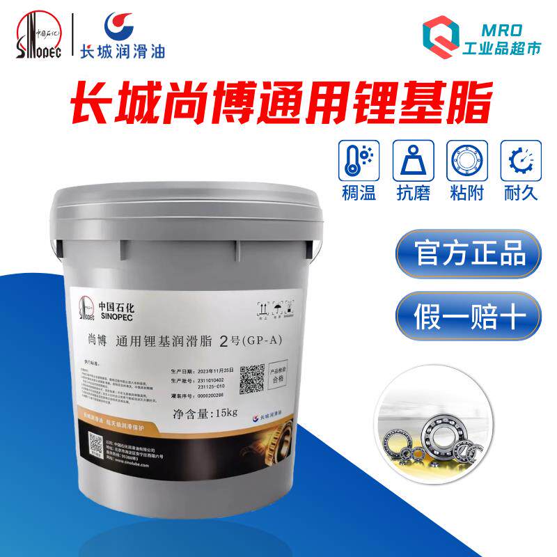 长城尚博通用锂基脂3号 2号 1号 0号 00号GP-A轴承黄油润滑脂15kg