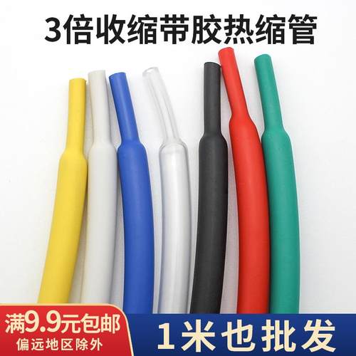 加厚热缩管彩色3倍双壁管含胶加厚壁三倍防水带胶绝缘套管1.6-120