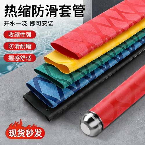 钓鱼竿热缩管花纹吸汗阻燃防滑手把套管防电绝缘握把套矽胶握把皮