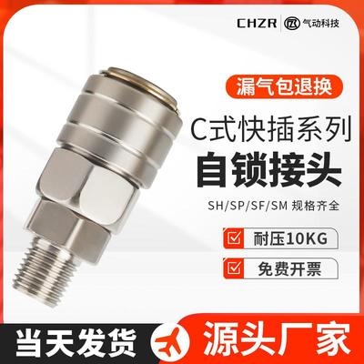 螺纹C式自锁快速接头气管快插空压机气泵气动配件2分/3分/4分螺纹