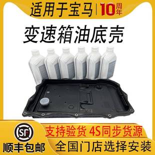 适用于BMW8速6速320X1三系523X6730五系E90X53系5系变速箱油底壳