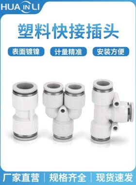 华力PU16直通PE6三通快插气管快速接头PZA8四通PK10五通PY4/PV12