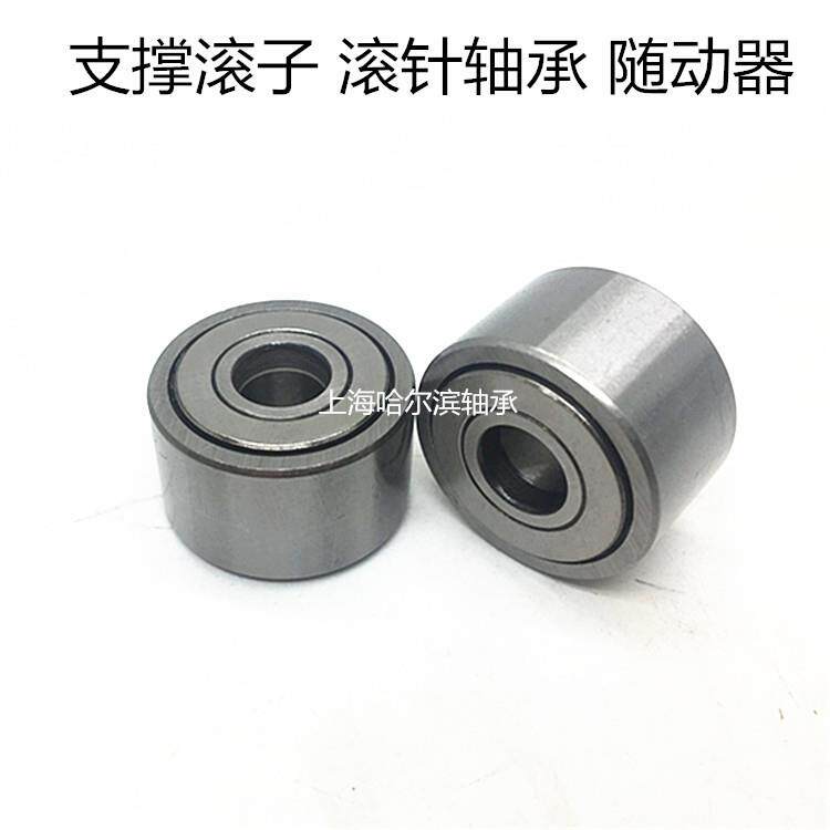 支撑滚轮滚针轴承随动器 SYL-NARTU/NARTV 5 6 8 10 12 15 17 20