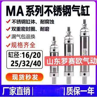 不锈钢迷你气缸MA16X50 MA20X100 MA32X75 MA40X50