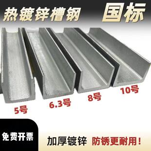 热镀锌槽钢零切5号6.3号8号10号12号14号国标加厚阁楼U型承重钢梁
