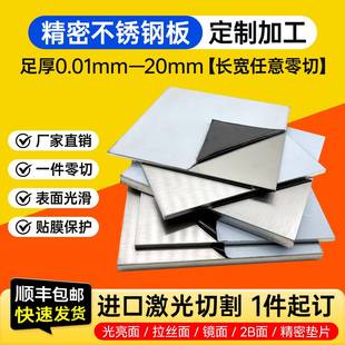 20mm 6.3 4.5 足厚贴膜光板1 304 316L精密不锈钢板