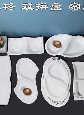 密胺餐具A8双格盘子醋泡花生双拼凉菜盘仿瓷酒店用品深盘饭店浅盘