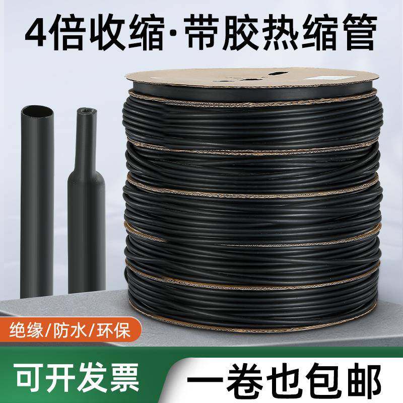 双壁带胶热缩管绝缘套管加厚4倍电工接线 线电线 线保护套四倍热
