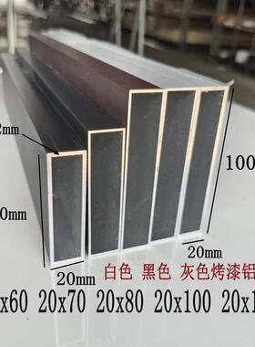 白色铝合金扁管20x60 20x100 20x80 20x120黑色烤漆金属衣柜方通