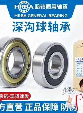 HRBA深沟球轴承 608 6200 6201 6202 6203 6204 6205 6206 6207
