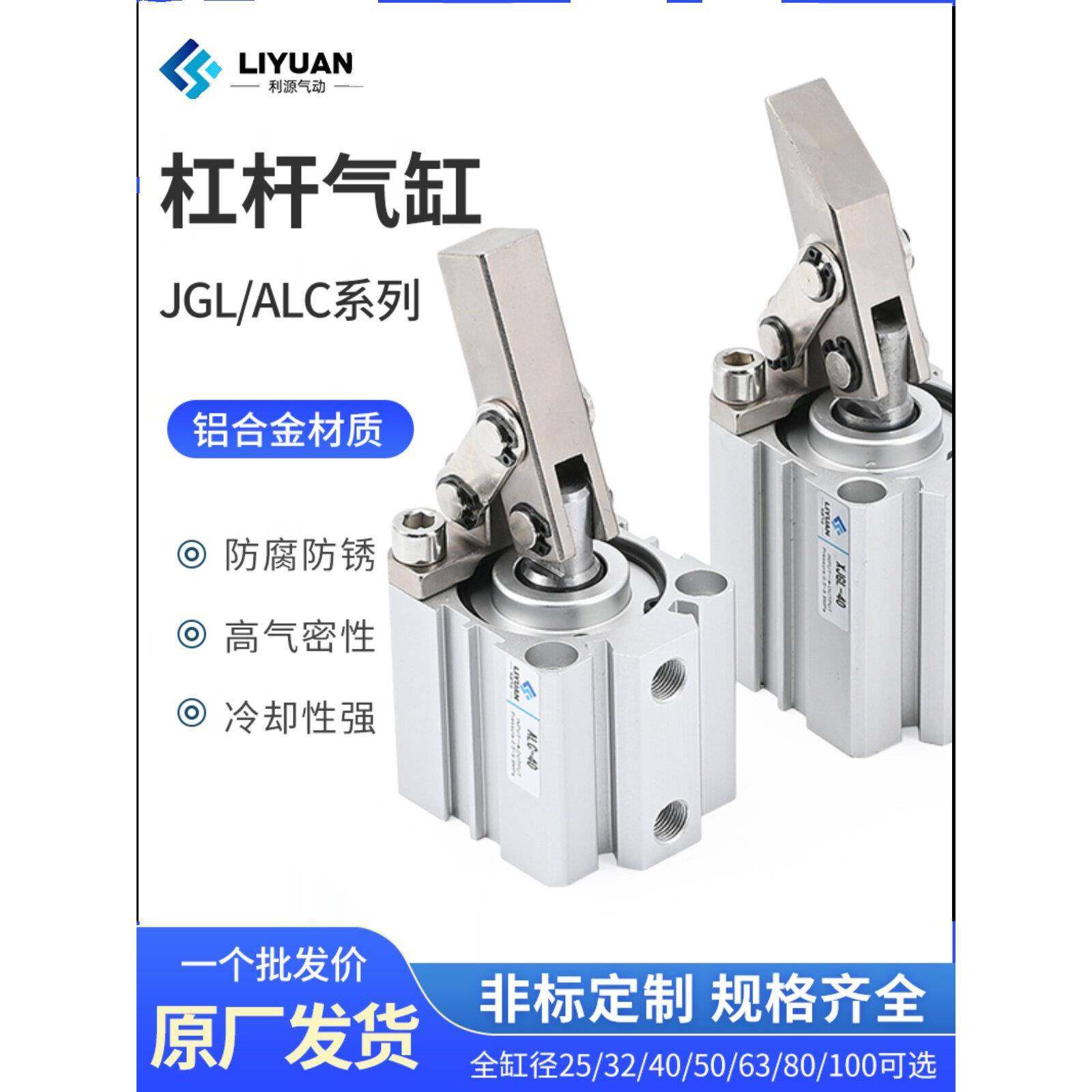 ALC-25杆杠气缸JGL-32/40/50/63气动夹具压紧器摆臂下压夹紧气缸