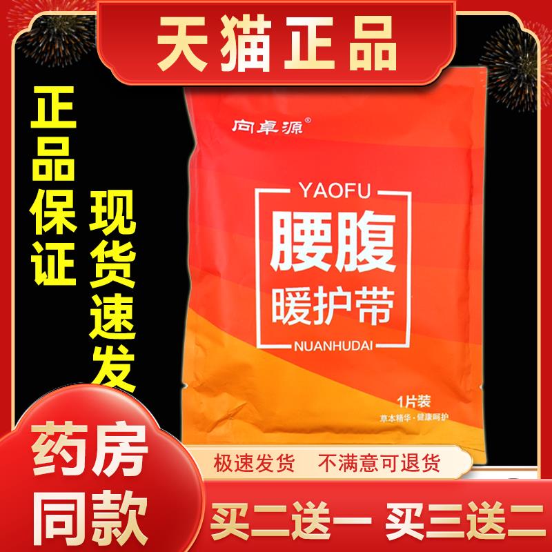 向卓源腰腹暖护带暖腰热敷贴姨妈自发热护腰带暖肚子疼热敷呵护