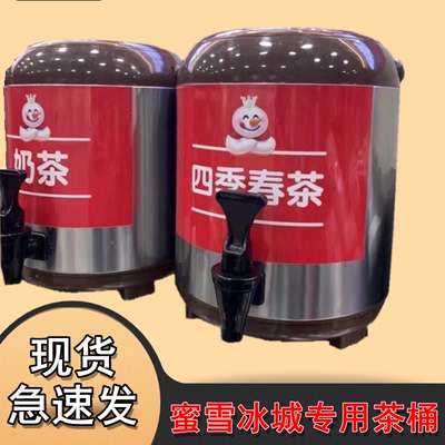 蜜雪冰城奶茶桶保温汤店