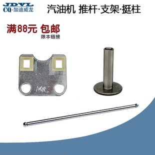 顶杆 汽油机动力配件水泵152F 190F挺柱 168F 气门推杆支架 170F