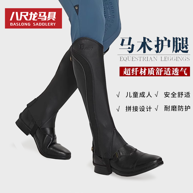 马术护腿男女春秋骑马护腿骑士护具舒适儿童骑士装备八尺龙马具