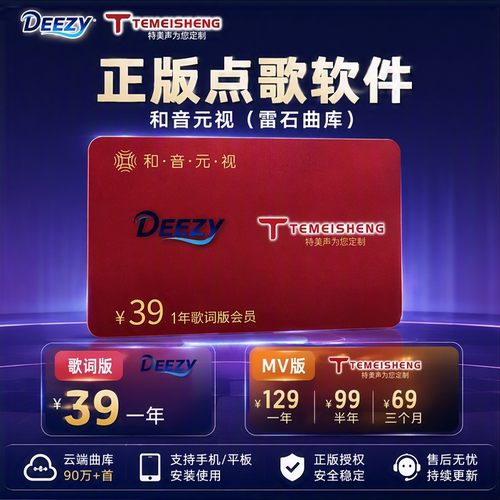和音元视正版KTV点歌机APP软件
