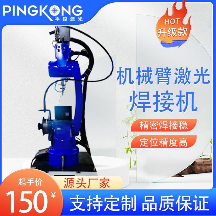 激光机器人激光焊接机五金冷凝器焊接机械臂激光焊接机