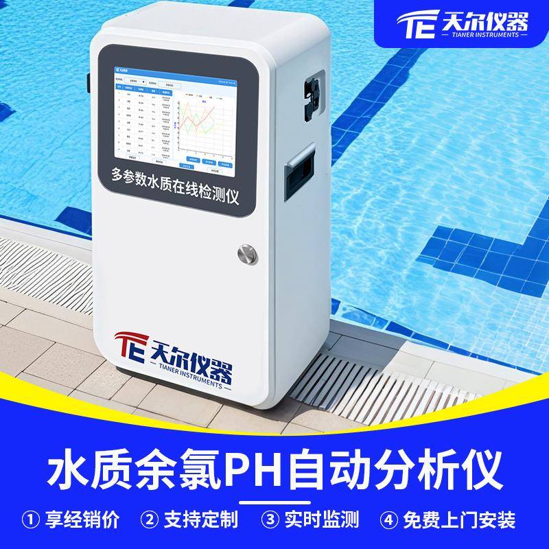 水质余氯PH自动分析仪壁挂式浊度电导率溶解氧温度自来水监测仪器