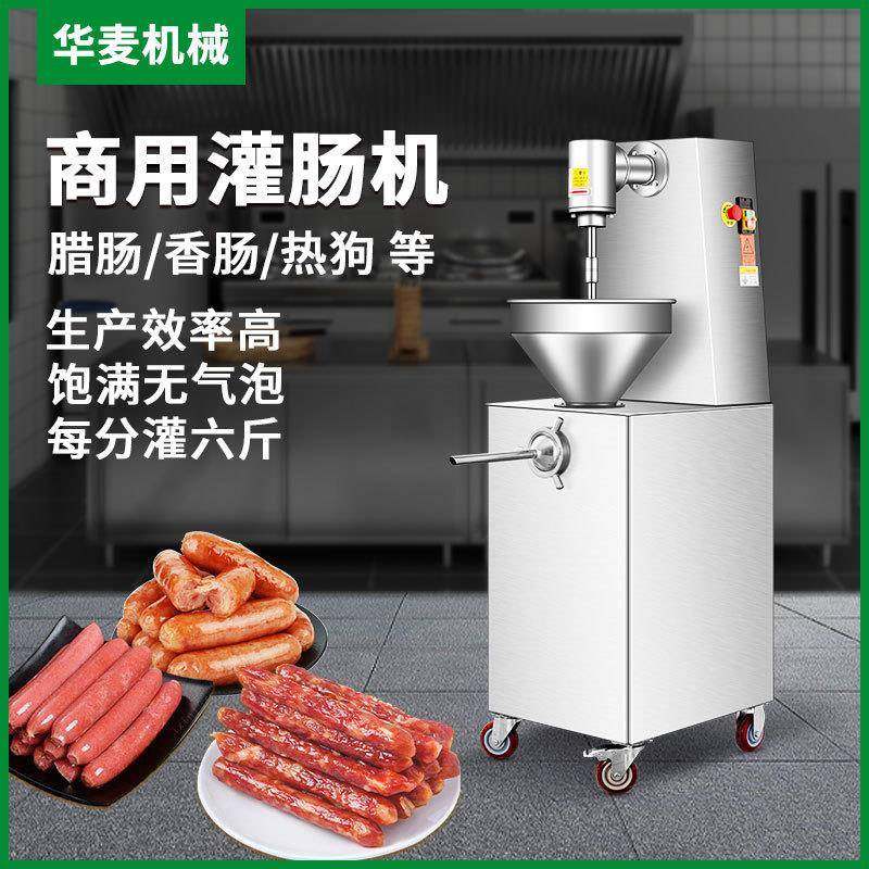 全自动香肠机商用不锈钢灌肠机多功能灌火腿肠香肠腊肠一机多,清洗/食品/商业设备,其他食品加工设备,淘宝优惠券,粉丝福利购,淘宝优惠卷