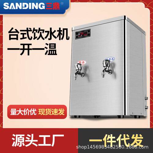 三鼎商用开水器直饮机台式机大容量学校净水器烧水一体机电加热