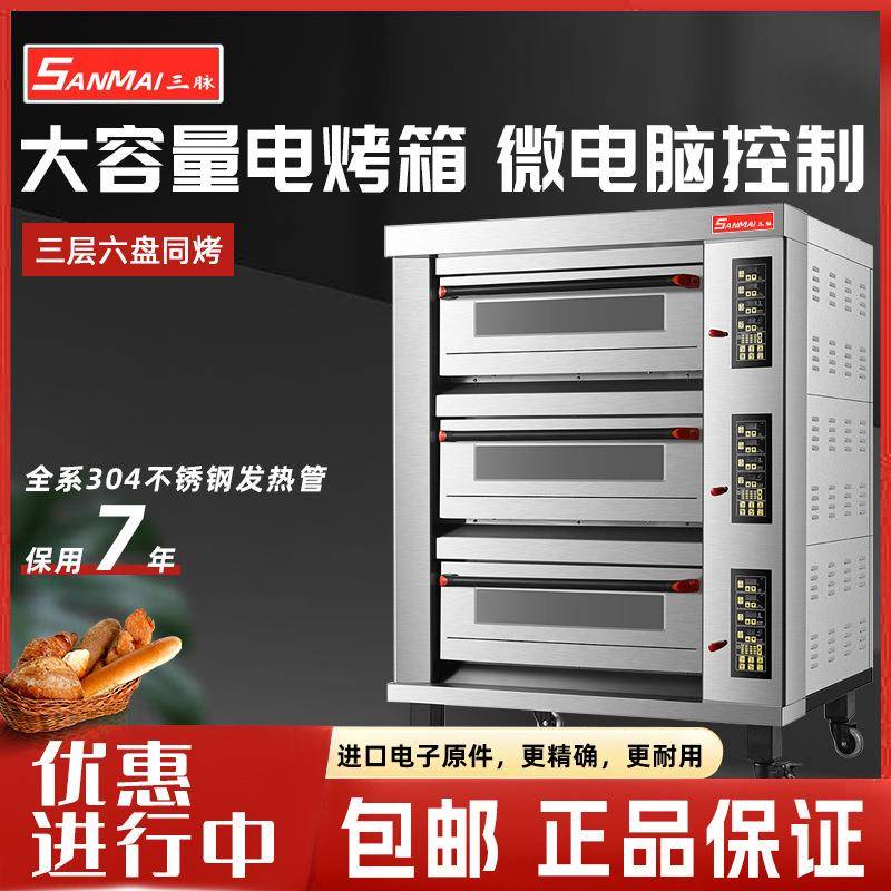 三脉烤炉SEC-3Y商用烤箱三层六盘全自动恒温控温可加蒸汽烤欧包