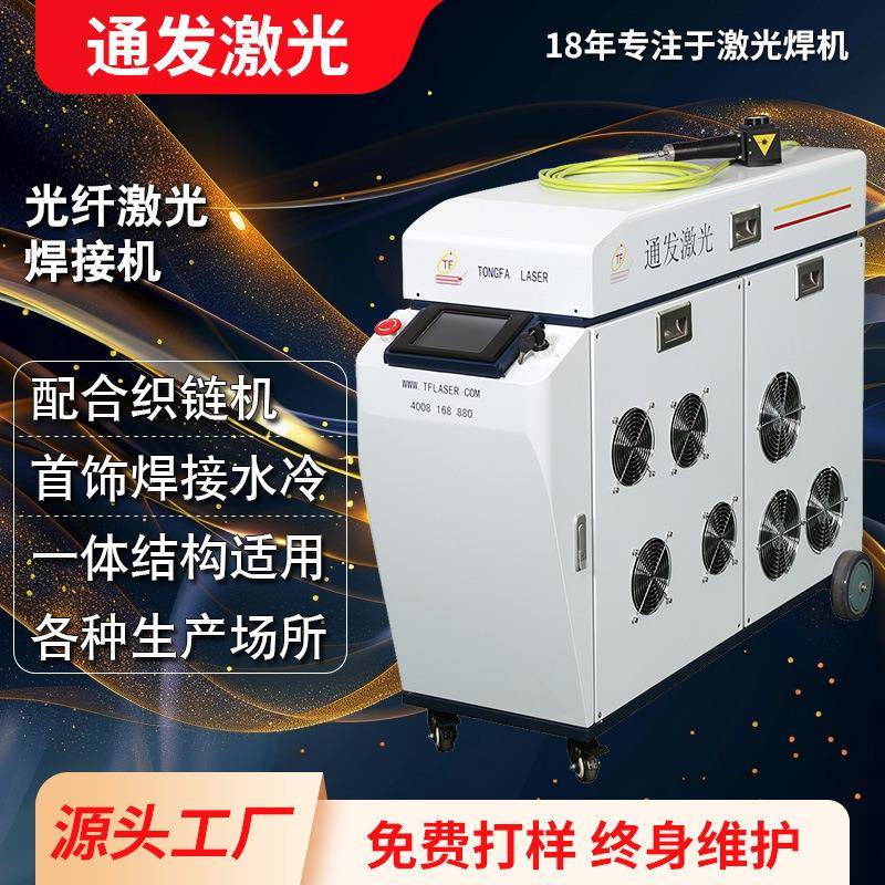 全自动首饰激光焊接设备L-40PF金属光纤自动焊接机