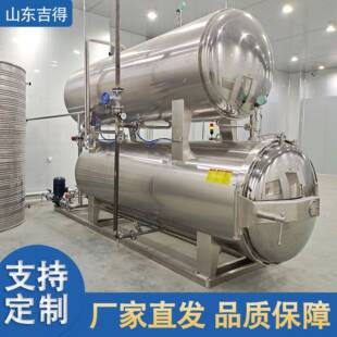 玉米杀菌锅宠物食品罐头杀菌设备真空牛肉熟食品灭菌釜