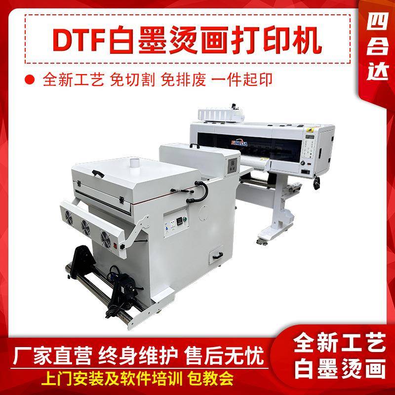 白墨柯式烫画打印机印衣服热转印机器服装t恤数码纺织印花机