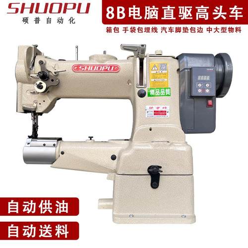 皮革厚料箱包手袋大嘴包边缝纫机地毯包边机自动供油8B直驱高头车
