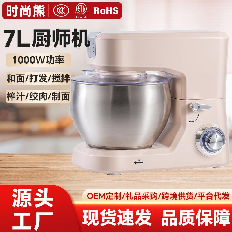 家用厨师机多功能全自动打发大容量台式打蛋器和面机家用7升