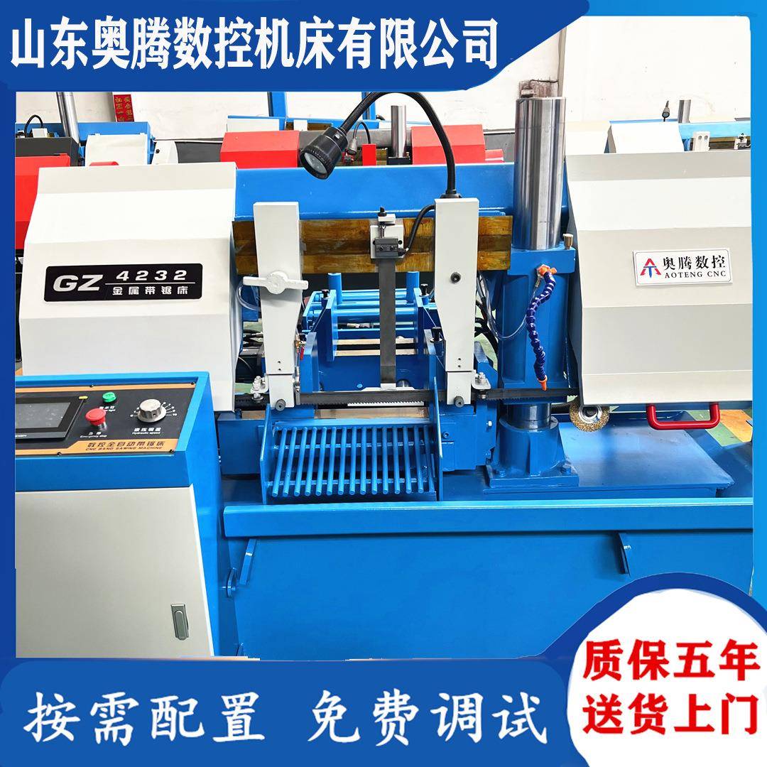 奥腾机床供应GZ4230数控锯床全自动GZK4232数控锯床五年保修