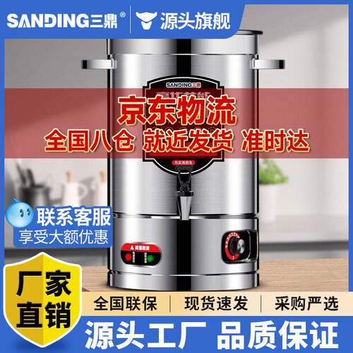 三鼎电热开水桶不锈钢家用商用烧水桶保温桶凉茶汤桶开水器坐月子