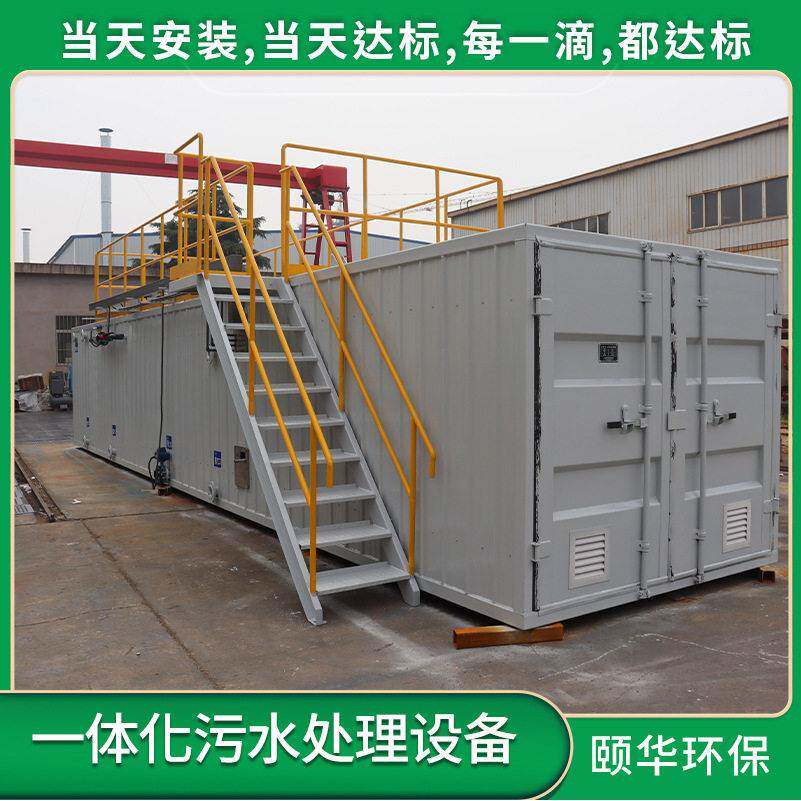 一体化污水处理设备农村小区酒店工厂废水处理智能PLC控制达标