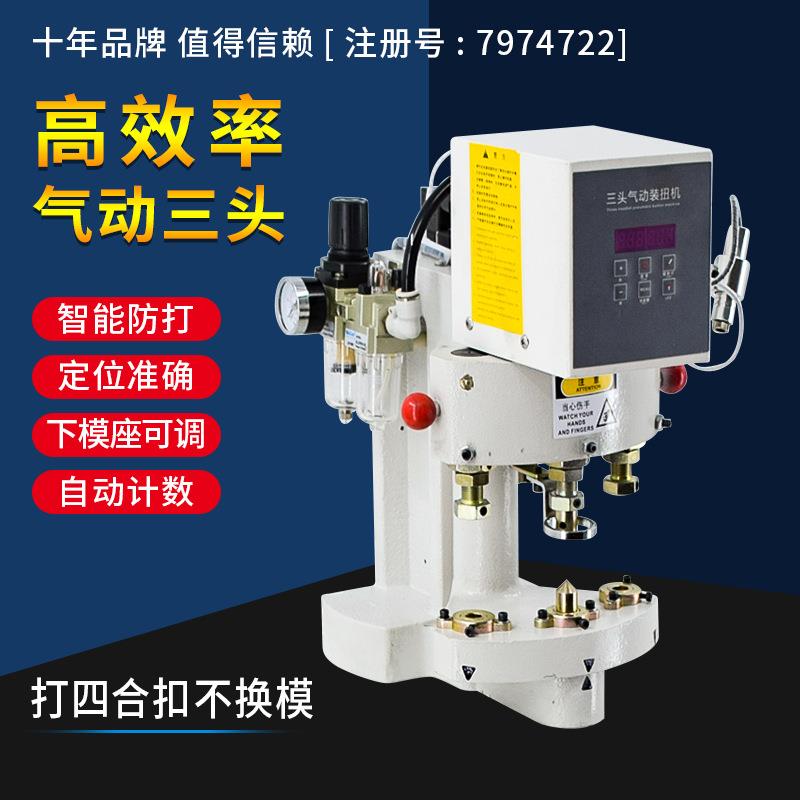 新款气动三头打扣机自动计数带延时功能安全防打手气动打扣机