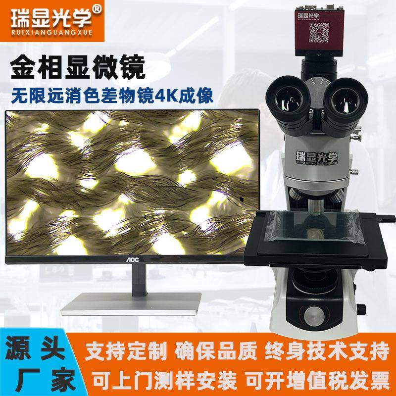高清金相显微镜检测半导体芯片纤维高分子材料金属组织玻璃带偏光