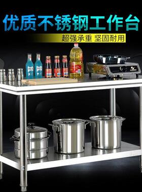 不锈钢工作台商用双层操作台饭店厨房打荷操作工作桌案板打包台面