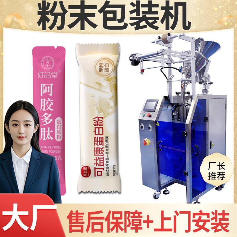 蛋白肽包装机自动高速长条增肌粉营养粉灌装机蛋白粉包装机