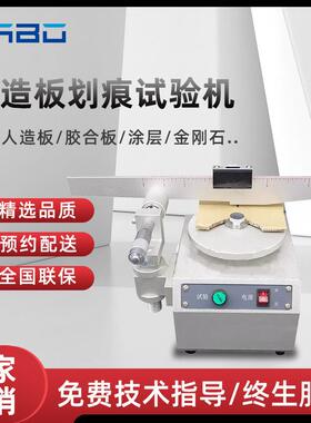 MHH-6人造板划痕试验机GB/T17657木板划痕试验机胶合板划痕试验仪