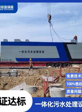 一体化污水处理设备小区生活污水工厂污水AAO工艺环保非标设备